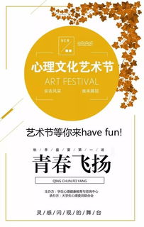 第六屆心理文化藝術(shù)節(jié)