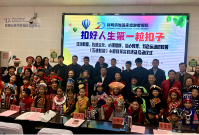 &ldquo;扣好人生第一粒扣子&rdquo;-度假區舉辦法治教育、傳統文化、心理健康、愛心教育、特色運動進校園主題教育實踐活動啟動儀式